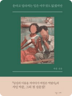 박준 세션 포스터 3/4
