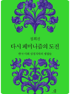 정희진 세션 포스터 2/5
