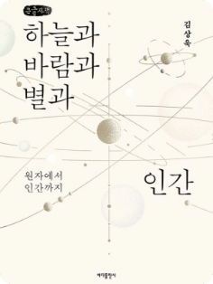 김상욱 세션 포스터 1/4