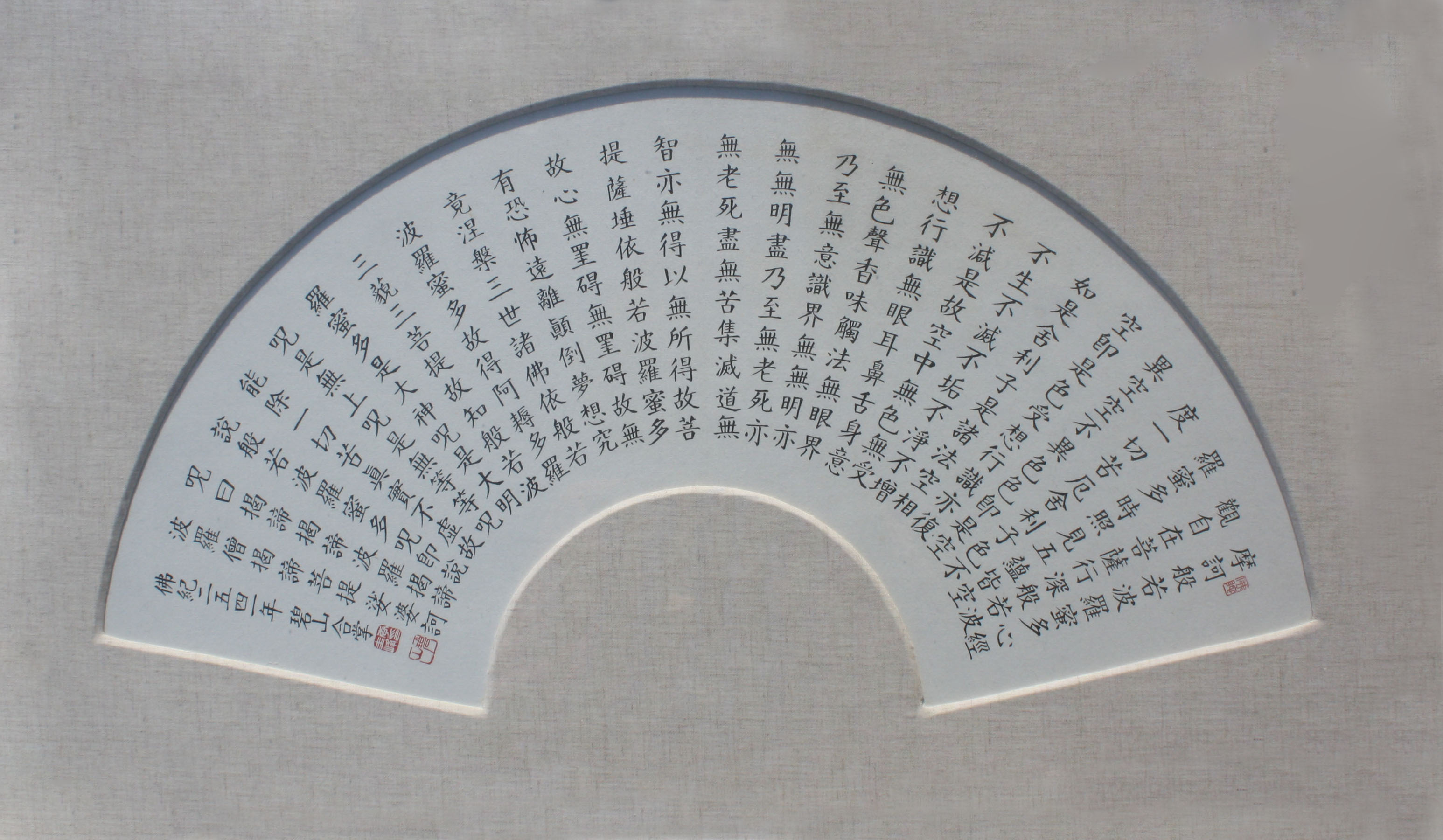 마하반야바라밀다심경(摩訶般若波羅蜜多心經)