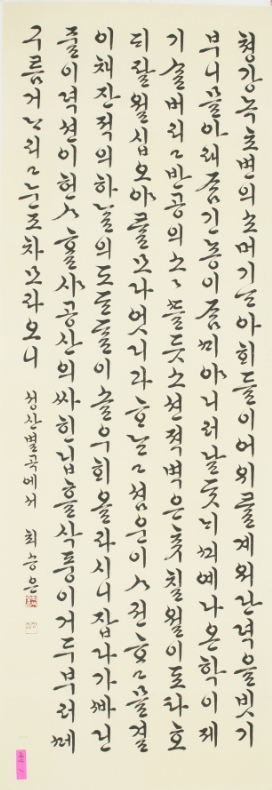 성산별곡