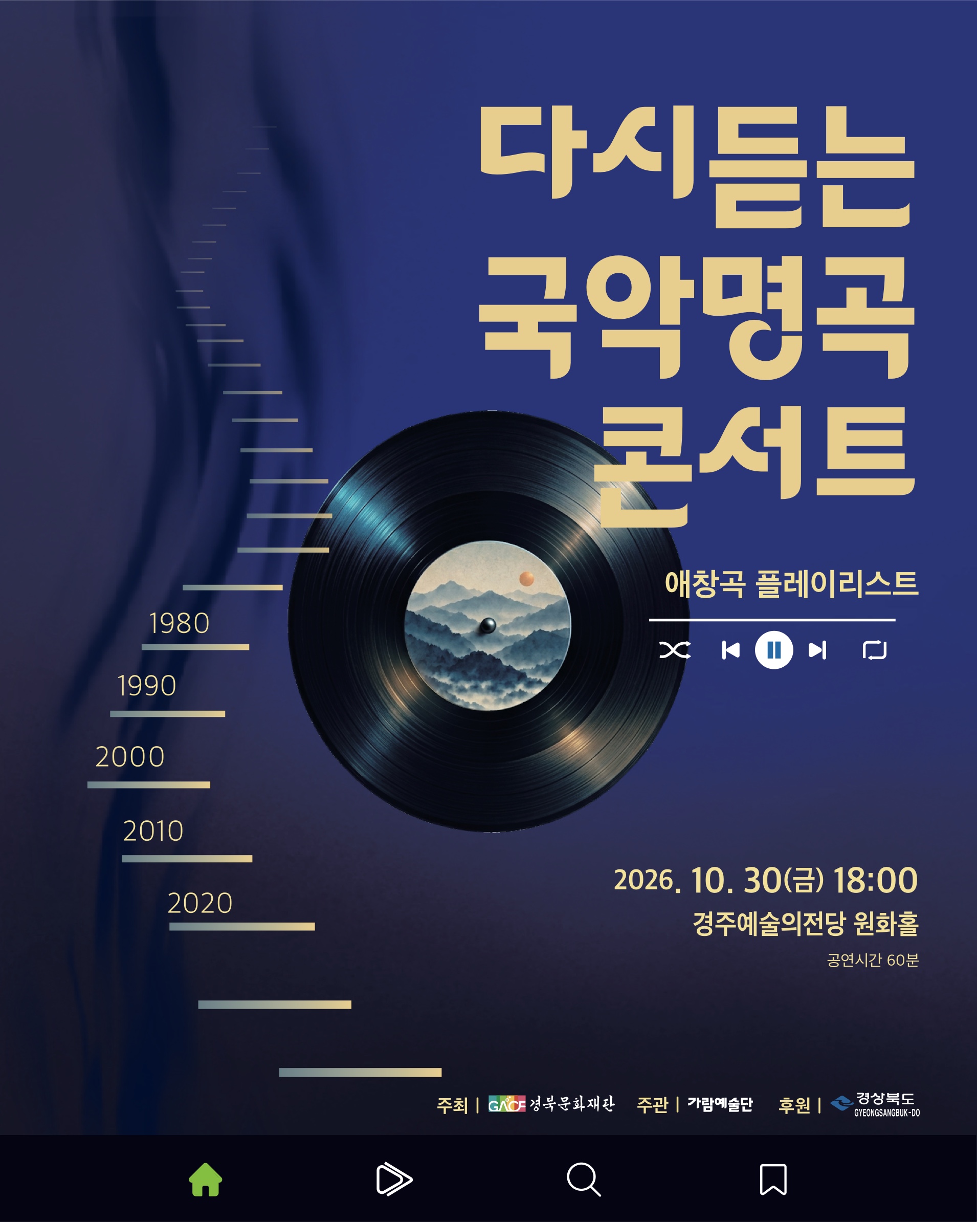 다시듣는 국악 명곡 콘서트