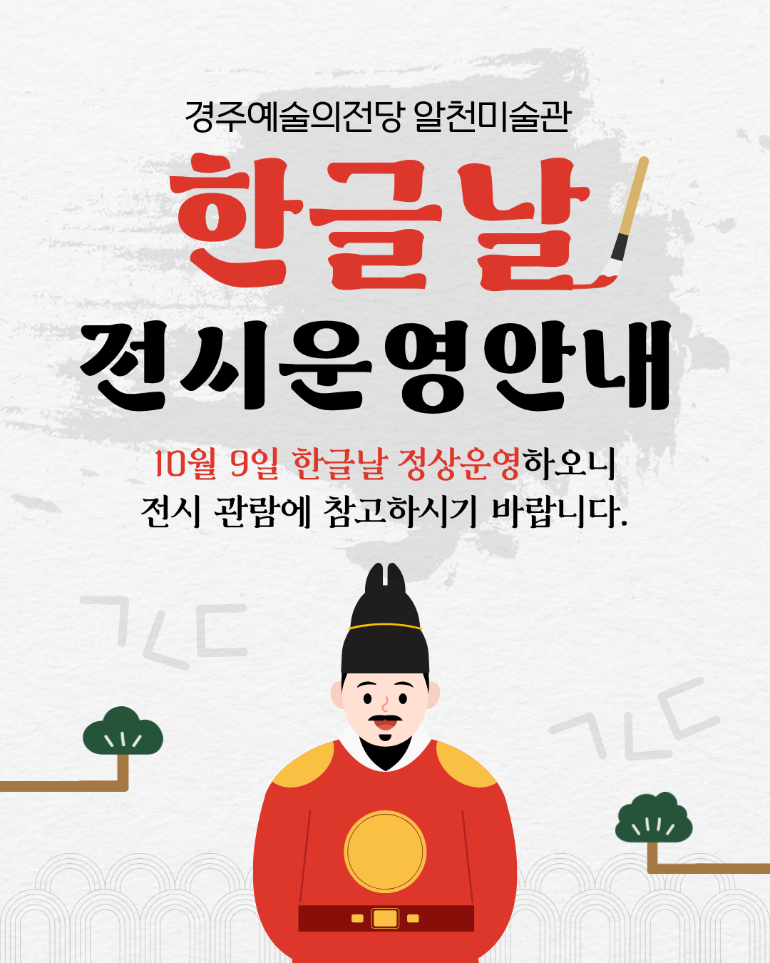 한글날 전시운영안내